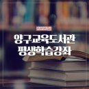 양구교육도서관 이미지