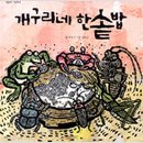 개구리네 이미지