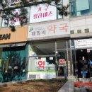 훼밀리약국 이미지