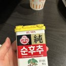 후추집 | &lt;경북 영주&gt; 택지 핫플 고기집 냉삼 맛집 ‘후추’ 내돈내산 후기