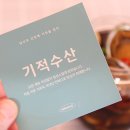 기적수산 이미지