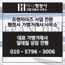 하나 행정사 가맹거래사 사무소 이미지