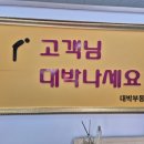 래미안어반파크공인중개사사무소 | [연지동 부동산] 래미안어반파크 단지 앞 '대박부동산'을 소개합니다! (친절·정확 매물 상담)