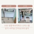 영통역 아이파크 | 수원 영통역아이파크오피스텔 상가 사무실 보조싱크대 수전 설치