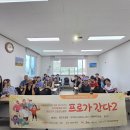 “이웃과 함께 만드는 변화, 관계로 이어가는 따뜻한 시작” 서부종합사회복지관, 주민참여 프로보노활동 「프로가 간다2」 발대식 진행 이미지