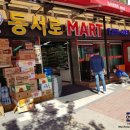 동서로마트 이미지