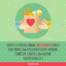 대전행복나눔무지개푸드마켓4호점 네이버블로그