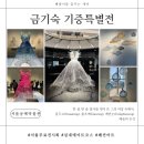 불로동 시경계 조형 | [서울 무료 전시회] 금기숙 기증특별전 _ 북촌 데이트 코스