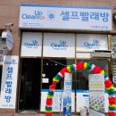 세탁남악점