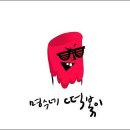 명수네