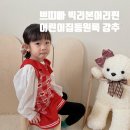 아이뜨리어린이집 | 쁘띠빠 리본 머리핀 왕크왕예 산타파티 어린이집등원룩으로 강추 헤어악세사리 🎀