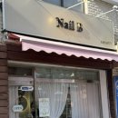 현블링nail | [광명/네일] 소하동 네일비에서 블링 블링한 본식 웨딩 네일 받은 후기(feat. 내돈내산)