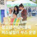 제이소프트 | 연수구 진로박람회 퍼스널컬러 부스 운영 후기 | 컬러제이 퍼스널컬러 컨설팅