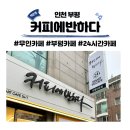 부평대로점 이미지