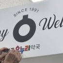 하나로약국 | 춘천 온누리약국 약국간판 일체형채널간판 스카시 시트커팅 라라애드 후기
