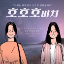 호호호비치
