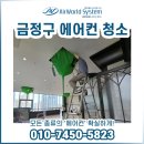 박지태치과의원 | 부산광역시 금정구 에어컨청소 구서동 후기