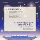 카페아이유(Cafe Iu)
