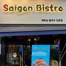 사이공비스트로 네이버블로그