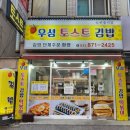 우성토스트 이미지