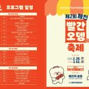 제천명물 제천빨간오뎅 이미지