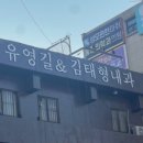 김영찬내과의원 이미지