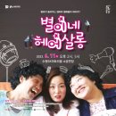 별이네 헤어살롱 이미지