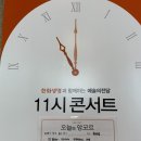 부르노발터 국제콩쿠르 | 한화생명과 함께하는 예술의전당 11시 콘서트