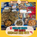 마상로 | 고양 원당시장 활새우 원당수산 생새우 구매 후기 + 새우구이·생새우회 레시피