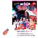 가자고속관광