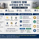 ㈜ 방배현대서비스 | 🏡 디에이치 방배 사전점검 완벽 가이드 (2026.7.11~13)
