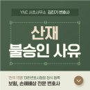 코리아행정 법률사무소 | 파주시 법률사무소 산재 불승인 사유 부당하다면 행정소송 제기를 통해