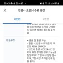 비행기 취소 수수료 잘아는 애들아 이미지