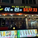 이게진짜닭꼬치 이미지