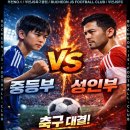 부천JS축구클럽