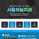 서울하늘치과의원 이미지