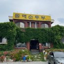 돌매순두부 이미지