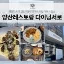 줌바댄스 | 양산파스타 데이트장소 레스토랑 다이닝서로