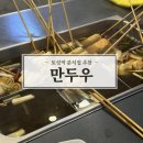 만두우 | 부산 토성역 수제만두 맛집 만두우