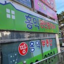 홍익공인중개사사무소 이미지