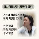 제이스타피부과의원 | 미사역 피부과 리프팅 상담 후기 이 기준으로 확인하세요
