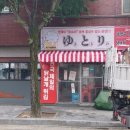 유도리 | [창업go코리아] 한눈에 들어오는 즐거움창업go코리아가 완성한 유도리 닭날개튀김·생맥주 간판 후기