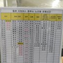 부산 동래시외버스정류장 시간표 이미지