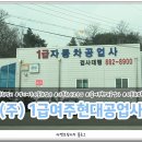 여주현대공업사