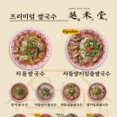 월미당 태전점