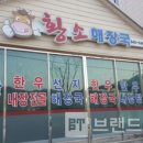 황소해장국 - 강릉시 하슬라로 36 | 황소해장국