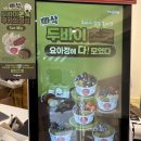 3269 | 요아정 빠삭 두바이 초코쉘 바나나브륄레 솔직 후기, 진짜 맛있을까?