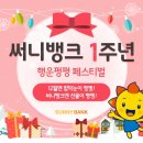 써니이벤트 네이버블로그