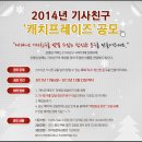 [공모] 2014년 기사친구 캐치프레이즈 공모! 참신한 문구를 만들어주세요. (~12/22) 이미지