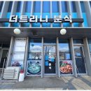 더맛분식